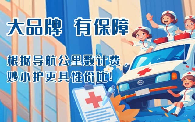 十堰救护车转运